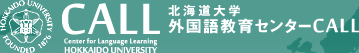 北海道大学外国語教育センターCALL